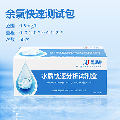 余氯/总氯快速检测测试包